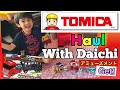 TOMICA Haul with Daichi || Game Center prizes in Japan Daichi`s Toy Review ll #tomica #takara tomy