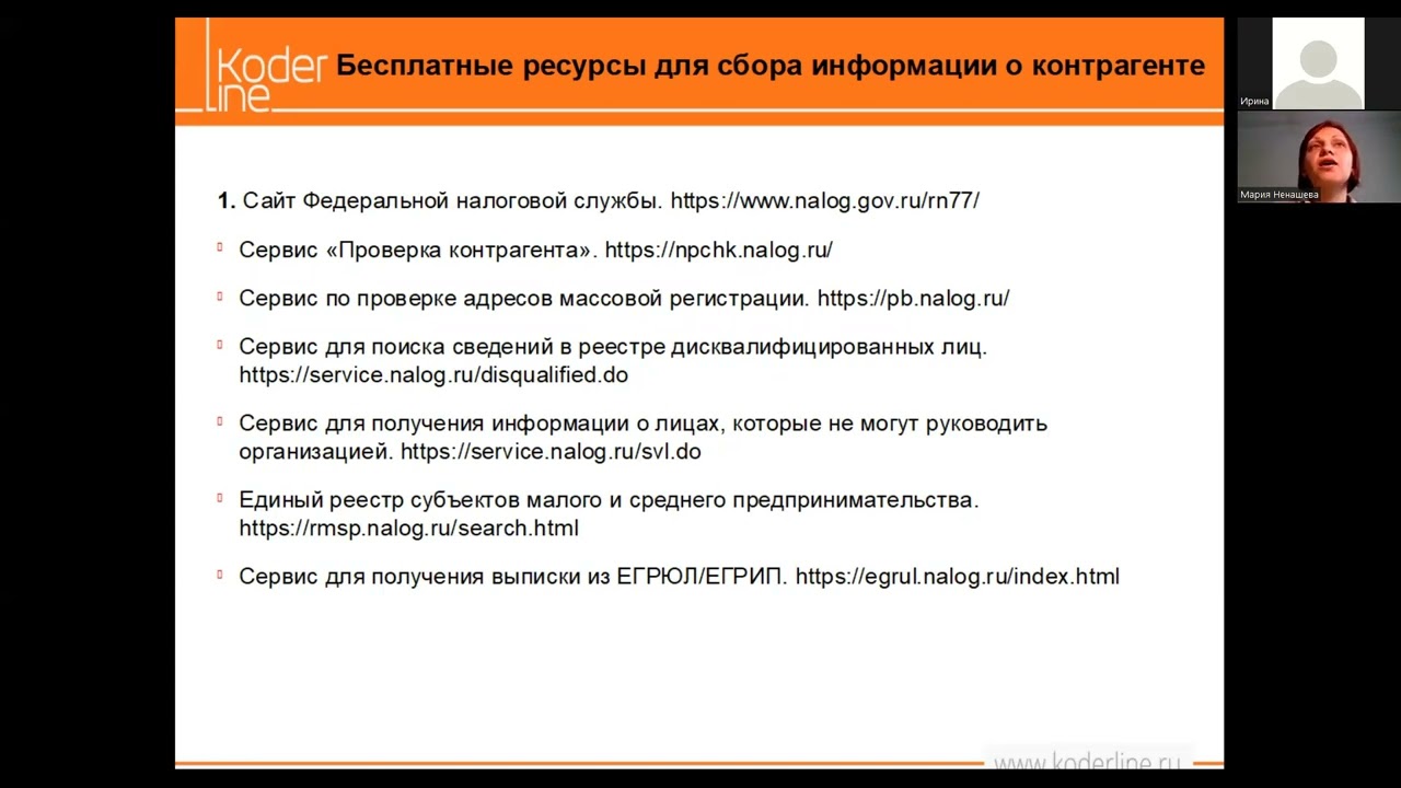 проверка контрагентов по ИНН на сайте ФНС Честный бизнес