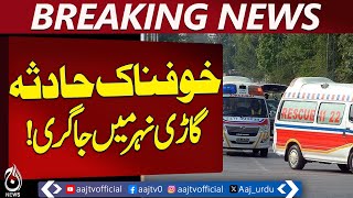 Chiniot Road Accident | Car Falls Into Canal | Two Reported Lost - Aaj Pakistan News