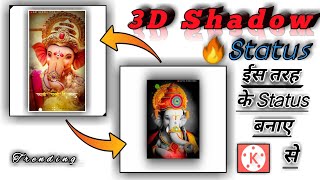 How To Add 3D Shadow Effect In Whatsapp Status Video 🔥 ll 3D Shadow Effect In Kinemaster screenshot 5