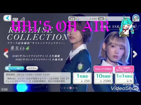 【ユニエア】1分で分かるリセマラ┃欅坂46と日向坂46の公式音楽ゲーム『UNI'S ON AIR(ユニゾンエアー)』の引き継ぎやガチャの提供割合など攻略情報まとめ