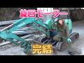 【kubota】油圧バックホウU-20の旋回モーターを修理して復元します後編。