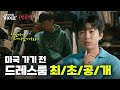 임영웅의 옷 방 이라..? 👕🧦 이건 귀하군요🥸 | 마이리틀히어로 EP 01 선공개 3