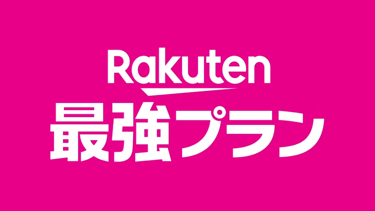 【楽天モバイル】最新のiPhone 17 Proを楽天モバイルで 篇