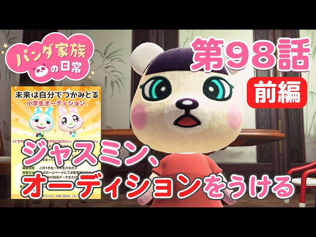 にゃあちゃん様 Animal Crossing Anime] Panda Family's Daily Life Episode 108 