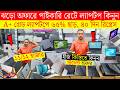 Open Box Laptop Price In Bangladesh 2026😍Premium Laptop Price In BD 2026🔰Macbook Price In Bangladesh