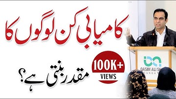 The Secret Behind Successful People - Formula for Success @qasimalishahlectures