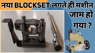 Bag Closer Machine Block Set Change Problem | Bag Closer Machine Jam Problem | Video no. 18.