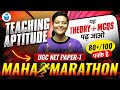 UGC NET Paper 1 Teaching Aptitude Marathon Class | UGC NET Teaching Aptitude Revision | Aditi Mam