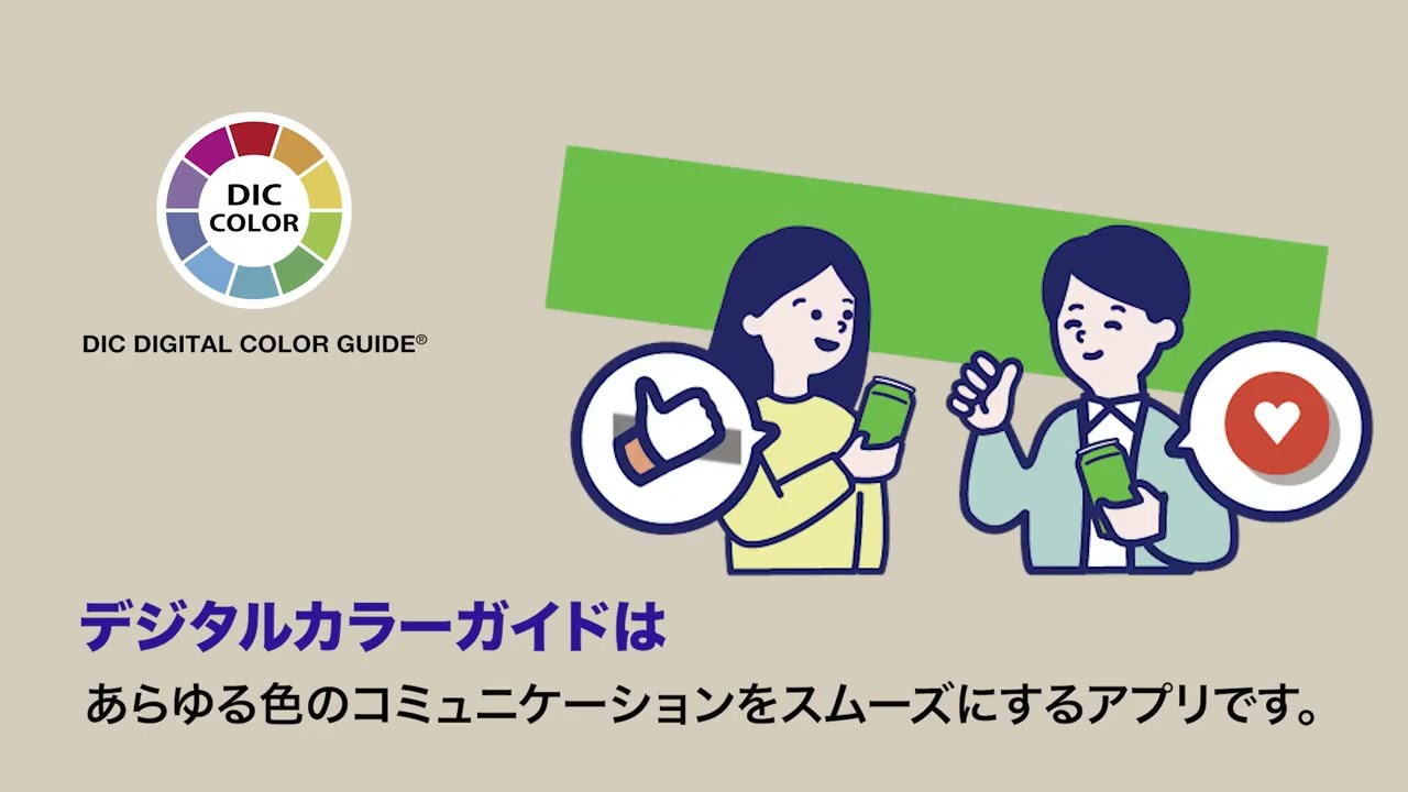 フル版】DICデジタルカラーガイドのご紹介: DIC DIGITAL COLOR GUIDE