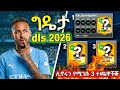😱Dls 2026 ላይ እነዚህን ተጫዋቾች 🤔ግዴታ ማስፈረም አለባችሁ🔥#dls #ethiopiagaming #dlscreator