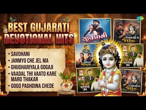 શ્રેષ્ઠ ગુજરાતી ભક્તિ ગીતો ૨૦૨૪ | Vijay Suvada Songs | Savdhani | Janmyo Che Jel Ma