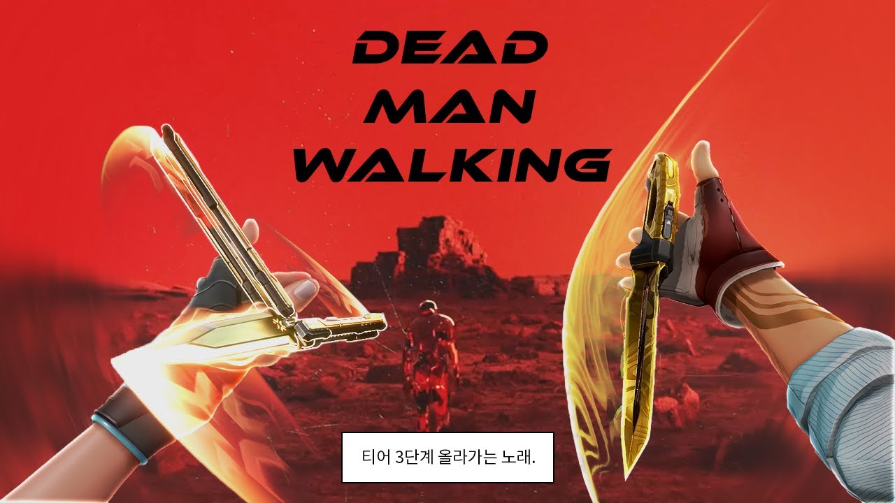 🔥들으면 티어 3단계 올라가는 노래🔥 / Grant & Ellis - Dead Man Walking / 한국어 가사 해석 (Valorant Montage)