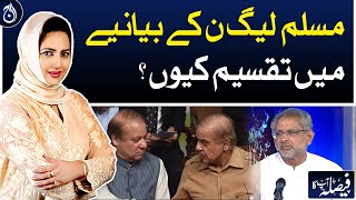 Why the division in the narrative of PML-N?| Aaj News