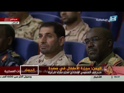 مجزرة صعدة: إدانات للتحالف ومطالبات بالتحقيق