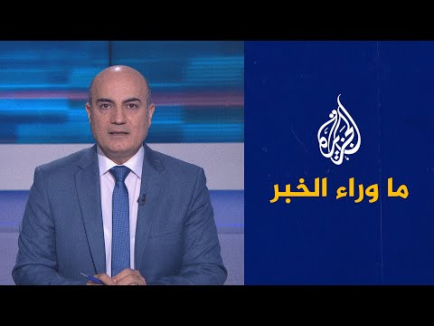 ما وراء الخبر- نتنياهو يؤكد استمرار العمليات ضد إيران.. كيف سترد واشنطن؟