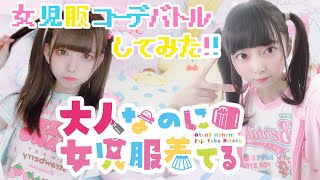 【爆笑】良い歳した大人が、女児服着てみた