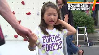 五輪競技の体験で機運醸成