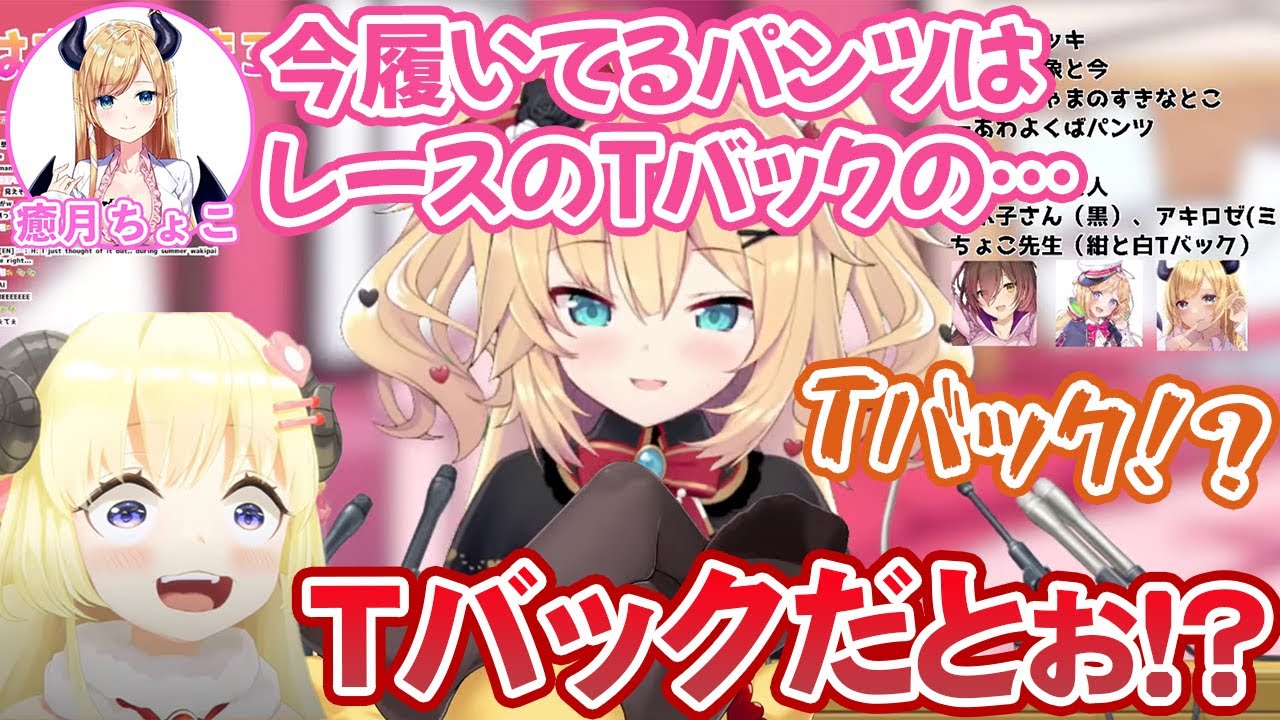 はあちゃま凸待ちでちょこ先生のパンツについて聞いた直後、興奮気味に現れる角巻わため【ホロライブ切り抜き】