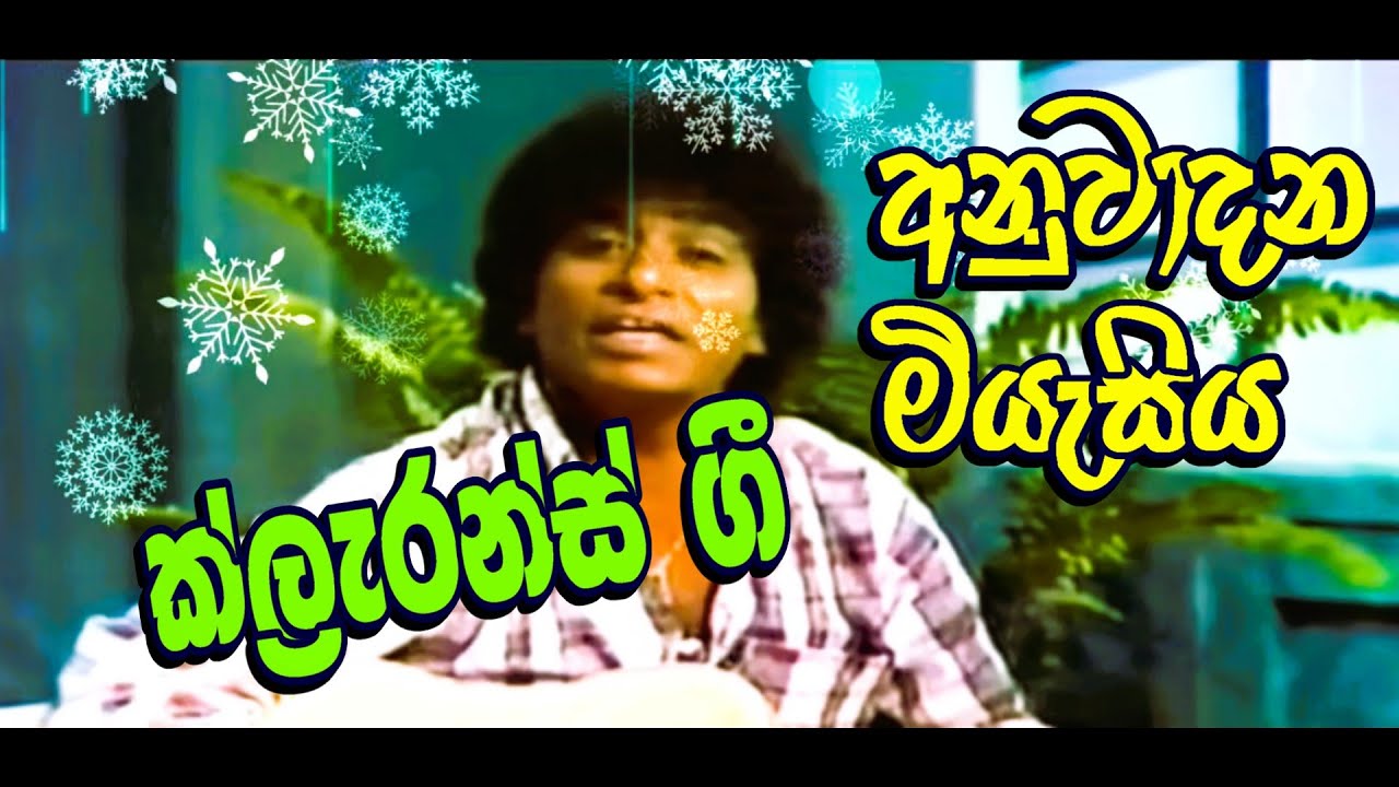 ක්ලැරන්ස් ගීත අනුවාදන ~ Instrumental Cover version of sweet melodies composed by Clarence Vol 1
