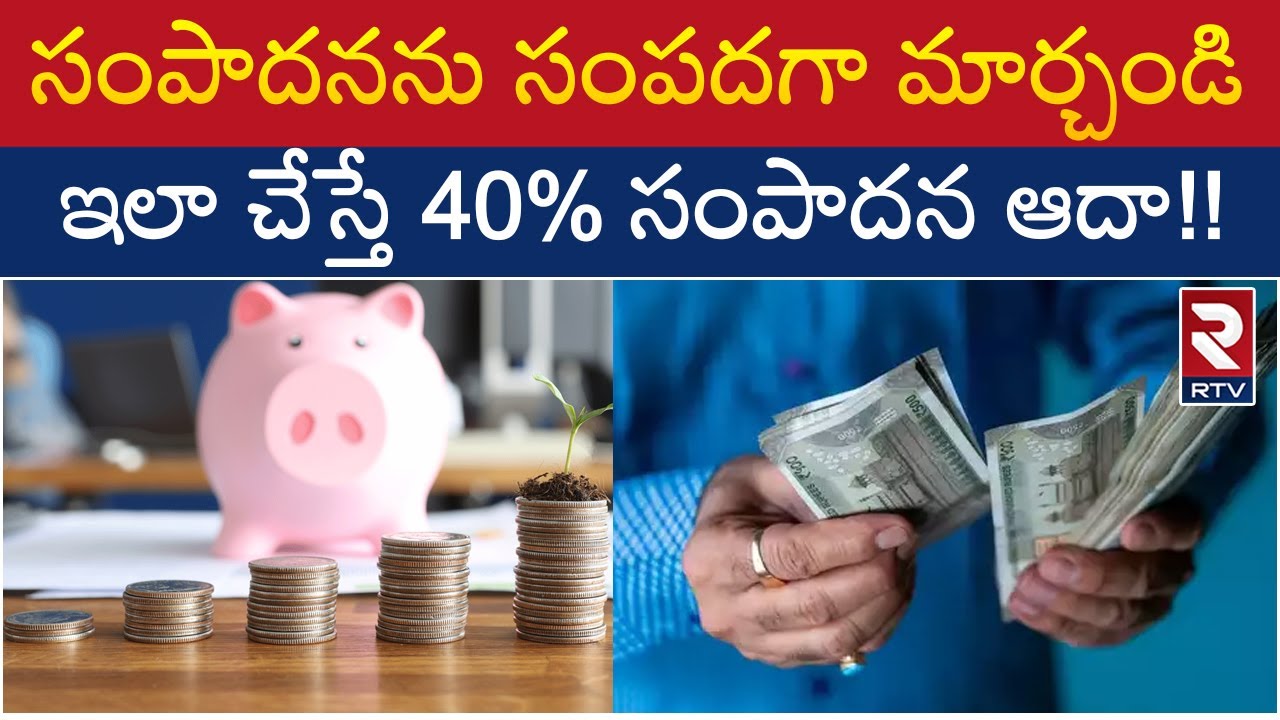 best-money-management-tips-in-telugu-40