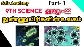 9th Science | நுண்ணுயிரிகளின் உலகம் | Part-1 | Sais Academy