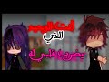 قـصـة قـاشا مـترجـمة×||انـت الوحيـد الـذي يـضرب قلــبي لـه!!||PART1