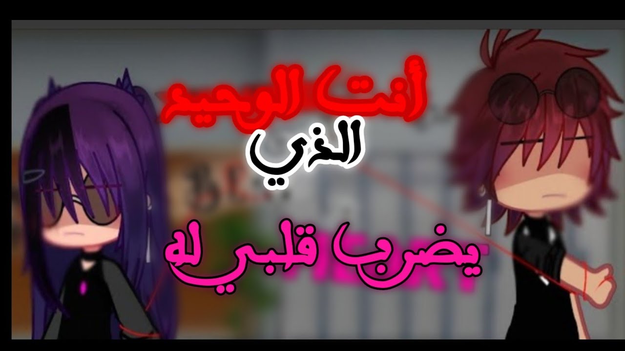 قـصـة قـاشا مـترجـمة×||انـت الوحيـد الـذي يـضرب قلــبي لـه!!||PART1
