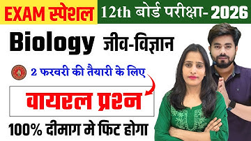 Class 12th Biology 2 Fabruary Viral Question 2026 || Biology Class 12th Vvi Objective Question 2026