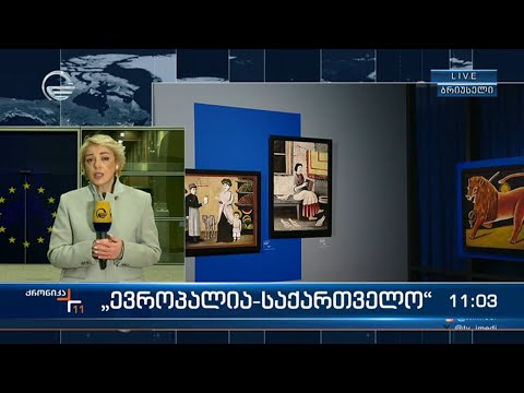 ფესტივალი ევროპალია საქართველო დღეს სრულდება