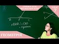 Курс 1(1). Заняття №4. Суміжні кути. Вертикальні кути. Геометрія 7 клас.