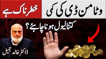 What is Vitamin D3 Ideal Level? Vitamin D3 Toxicity | Lecture 238