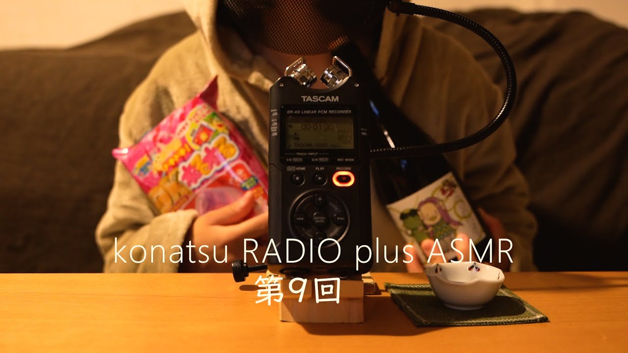 【ASMR】konatsu RADIO 第９回