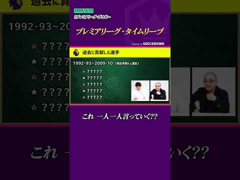 プレミアリーグ・タイムリープ
