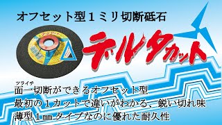 ニューレジストン　切断砥石　シータカット　107mm   200枚