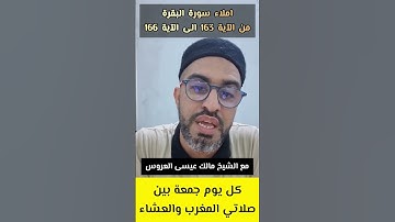 سورة البقرة برواية قالون من الآية 163 الى الآية 166