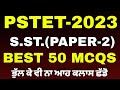 Pstet 2023sst best 50 mcqsmsw study by harjeet sir