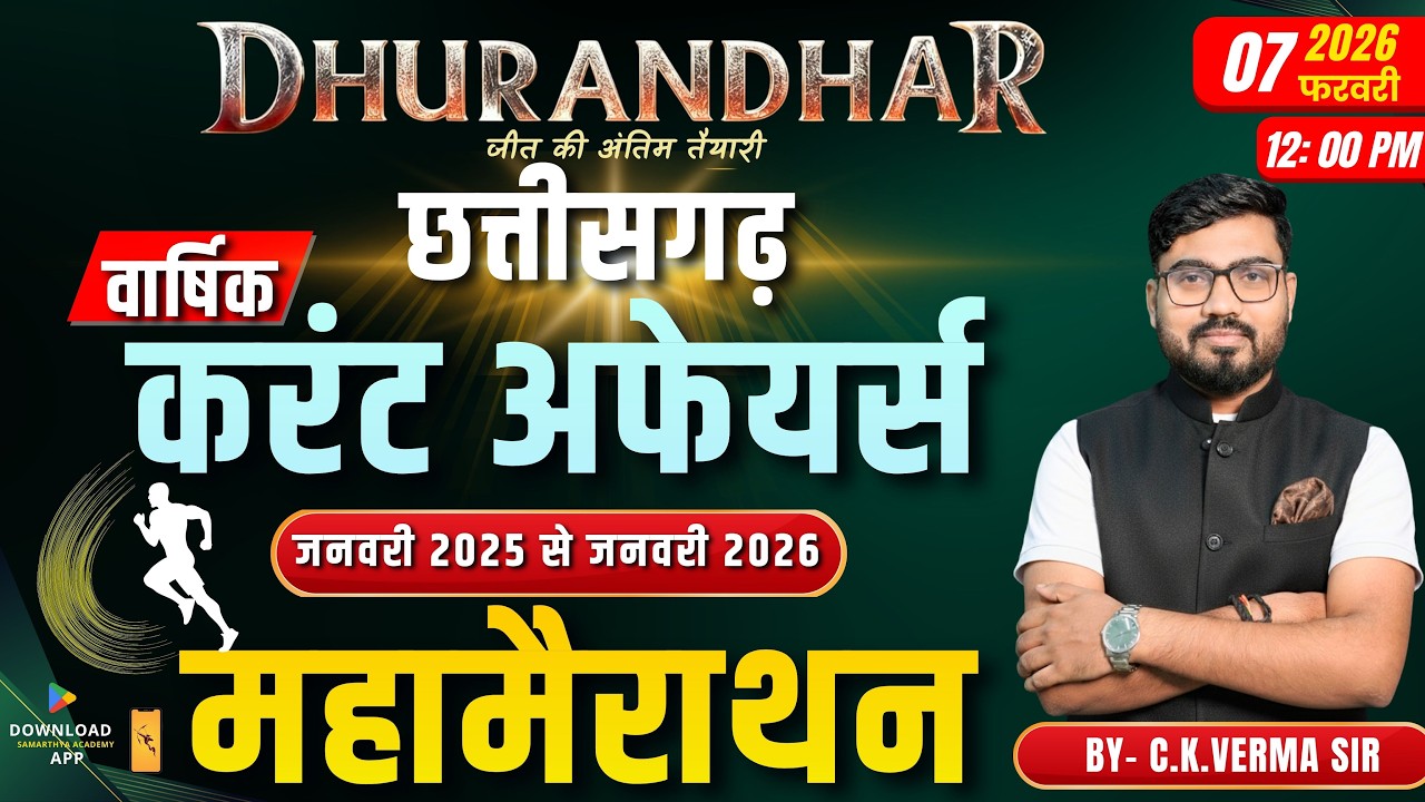 🔴LIVE🔴| CGPSC PRE 2025-26 महामैराथन | CG CURRENT AFFAIRS | CURRENT AFFAIRS | C.K.VERMA SIR