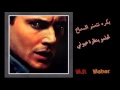 الله لا يجعلني شامت M R Maher الله لا يجعلني شامت M R Maher