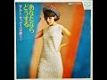 五十嵐明要 「今日でお別れ」(菅原洋一) ムード・アルト・サックス