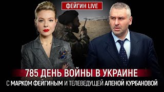 ⚡️ФЕЙГИН | ИНСАЙД! у США НАКОНЕЦ-ТО проснулись, помощь УЖЕ СКОРО! Запад СОГЛАСИЛСЯ на переговоры!