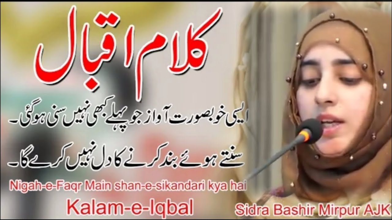 Sidra Bashir latest Kalam e Iqbal  Heart Touching Voice 