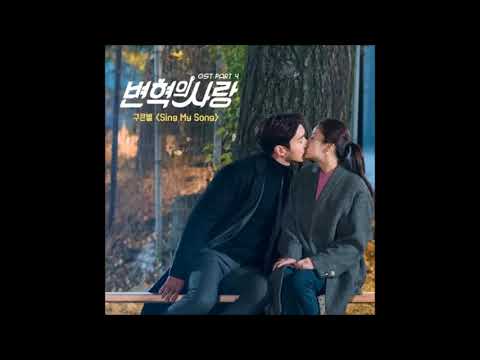 Goo Keun Byul (구큰별) -Sing My Song (Revolutionary Love OST Part 4) Instrumental