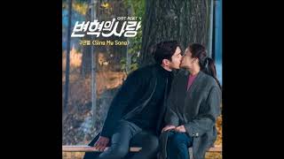 Miniatura de vídeo de "Goo Keun Byul (구큰별) -  Sing My Song (Revolutionary Love OST Part 4) Instrumental"