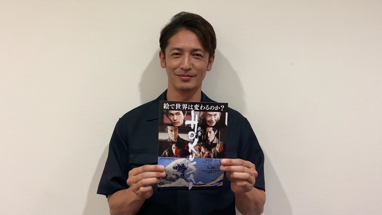 otocoto特別メッセージ映像] 映画『HOKUSAI』出演：玉木宏さん - YouTube