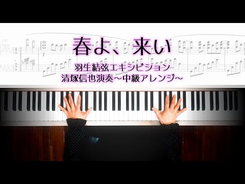 春よ、来い Haruyo Koi  - 松任谷由実