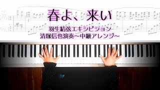 春よ、来い Haruyo Koi  - 松任谷由実