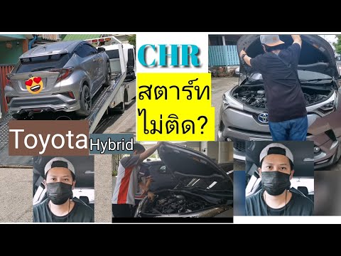 รถยนต์สตาร์ทไม่ติด
