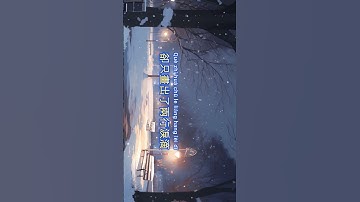Thumbnail of 畫雨🎵 #翻唱 #laguemasmandarin90an #音樂 #抒情小曲集 #抖音 #大陸歌 #分享 #必听热门歌曲 #音乐 #新歌更新#tiktok#song#music#laguviral