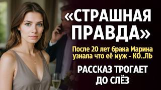 видео: «20 ЛЕТ БРАКА». Я прослезилась когда прочитала эту историю... Рассказ, который вы запомните. История картинка: «20 ЛЕТ БРАКА». Я прослезилась когда прочитала эту историю... Рассказ, который вы запомните. История